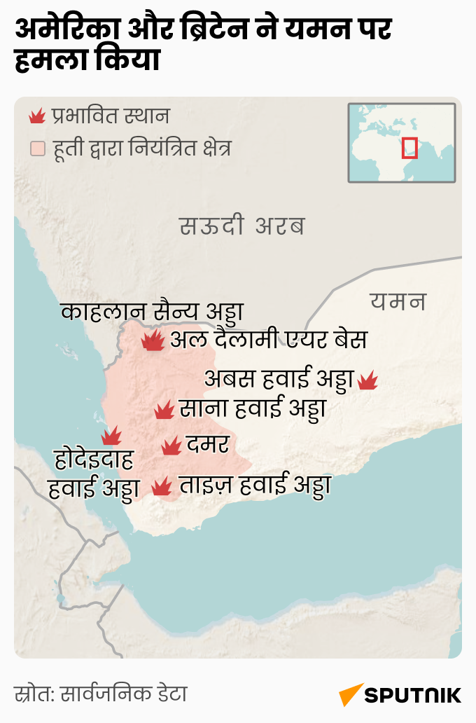 Map of US and UK attacks on Houthi positions in Yemen - Sputnik भारत