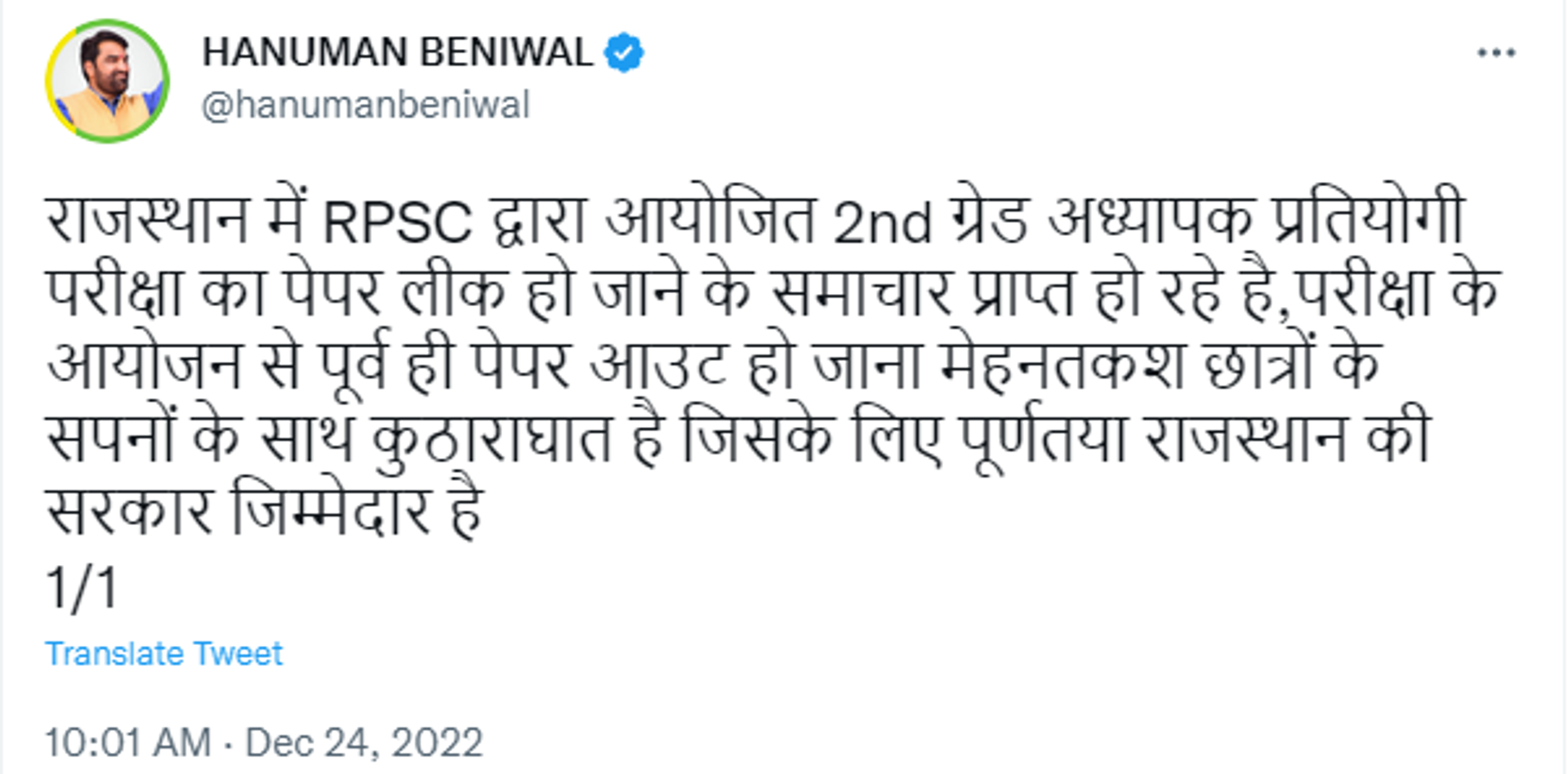 Rashtriya Lok Dal Parliamentarian Hanuman Beniwal Shared News of RPSC Paper Leak - Sputnik India, 1920, 24.12.2022