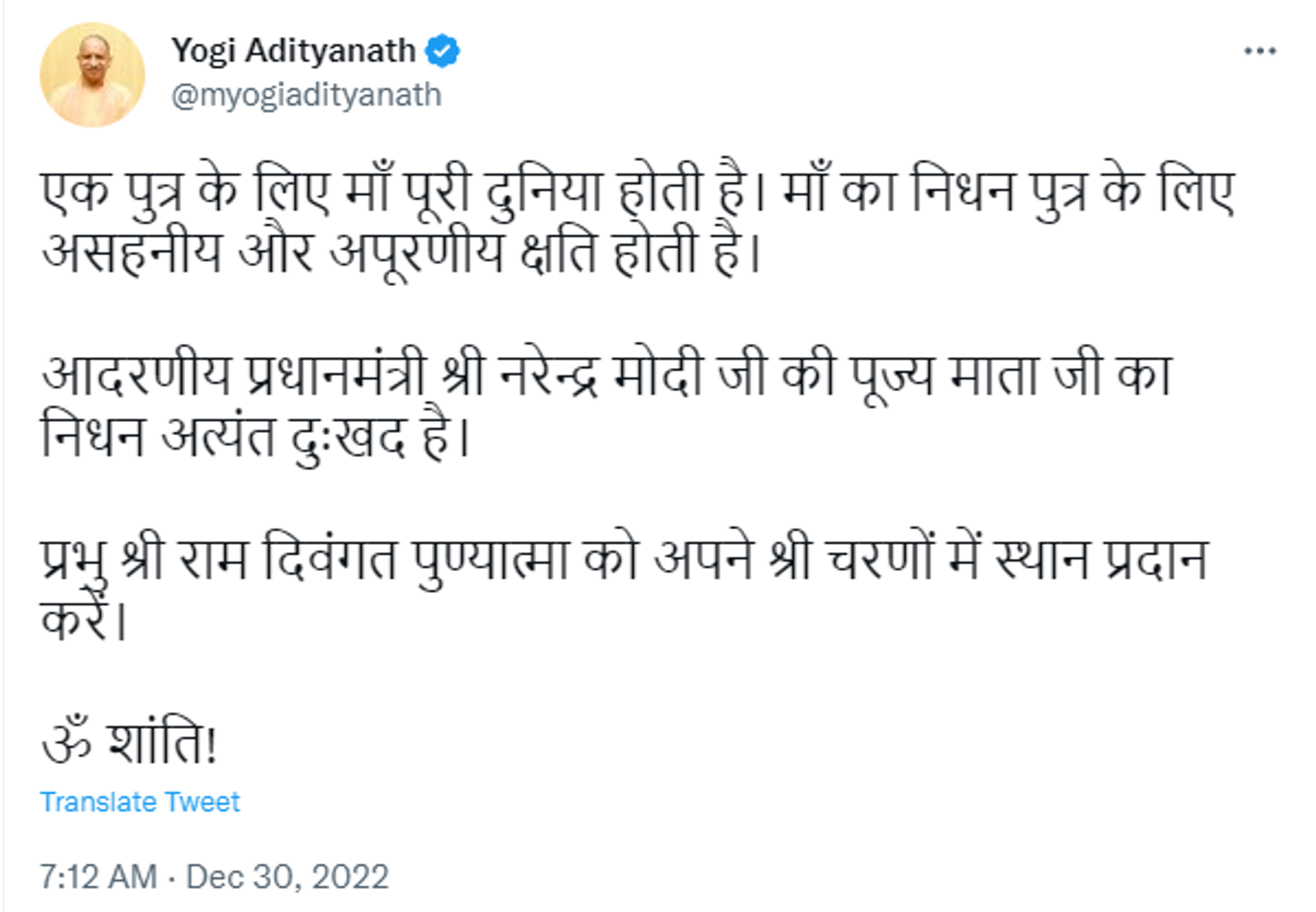 Uttar Pradesh State Chief Yogi Adityanath Says Demise of PM Modi's Mother is Irreparable Loss - Sputnik India, 1920, 30.12.2022