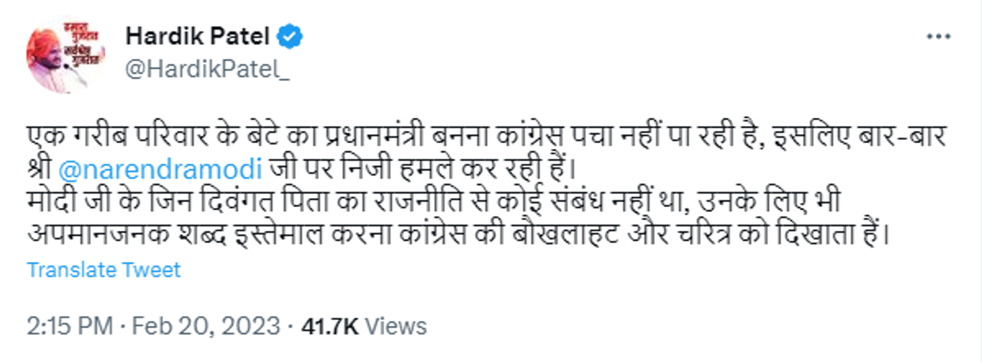 Hardik Patel Condemns Pawan Khera's Statement on PM Modi's Father - Sputnik India, 1920, 20.02.2023