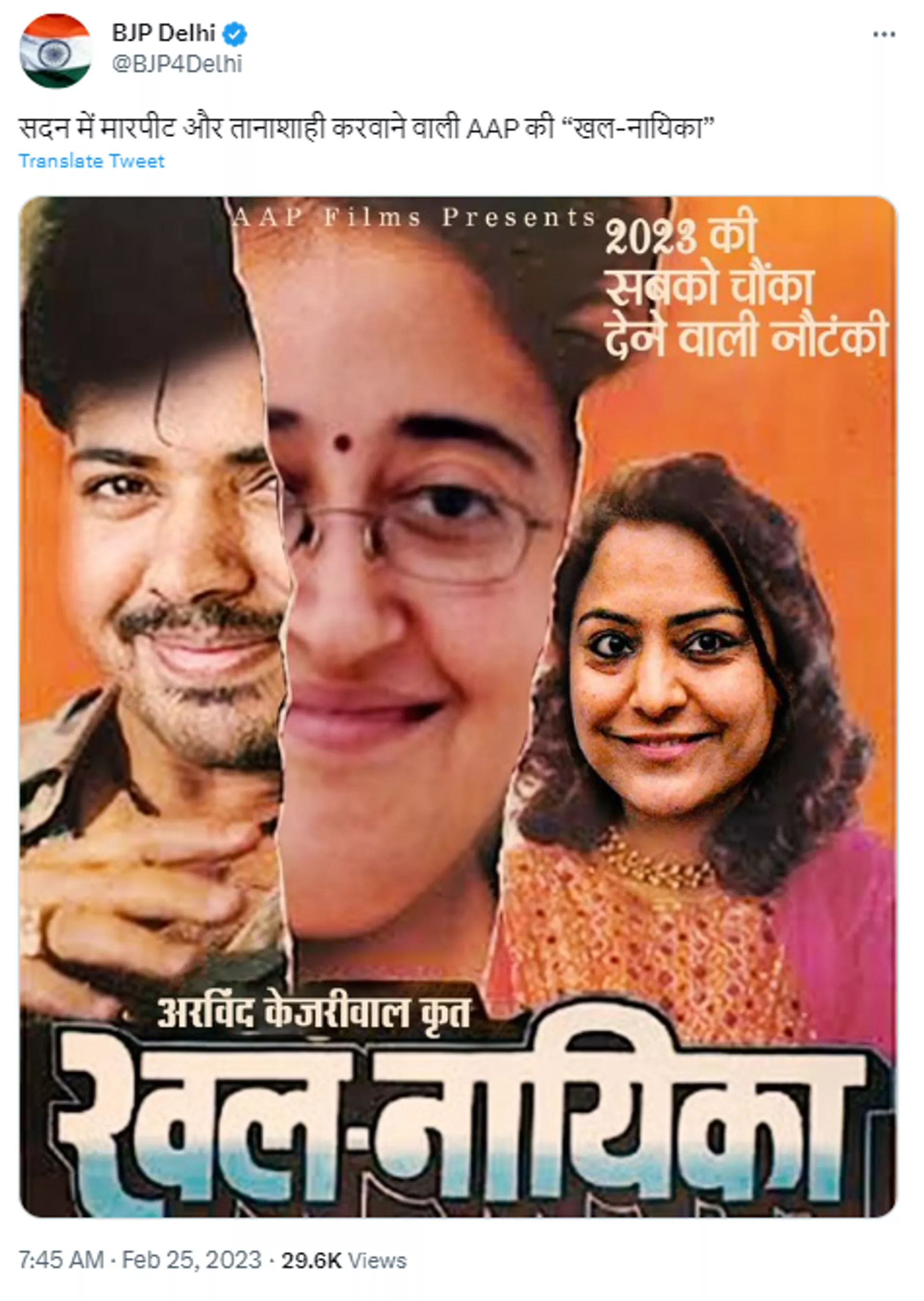 Delhi Unit of BJP Shared Satirical Poster on Twitter Blaming AAP of Chaos in MCD - Sputnik India, 1920, 25.02.2023