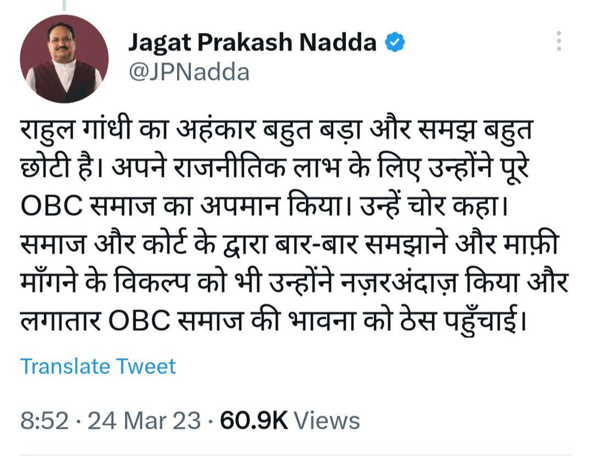 Jagat Prakash Nadda's tweet on Rahul Gandhi - Sputnik India, 1920, 24.03.2023