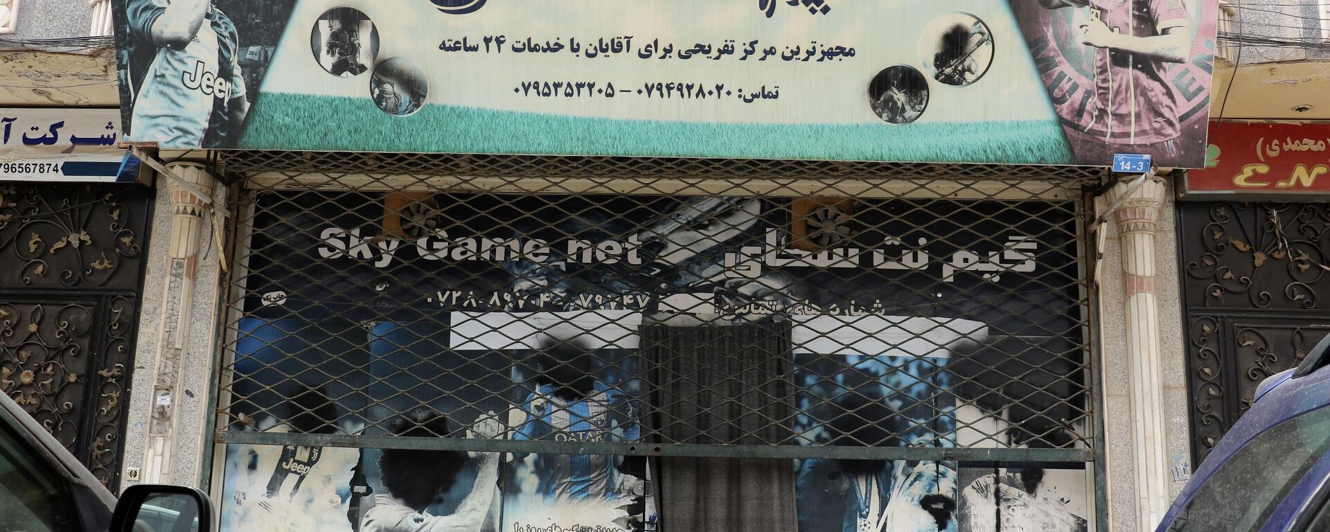 A view of Sky Game Net, after it was closed, in Herat province, western Afghanistan, Monday, April 10, 2023. - Sputnik India, 1920, 13.04.2023
