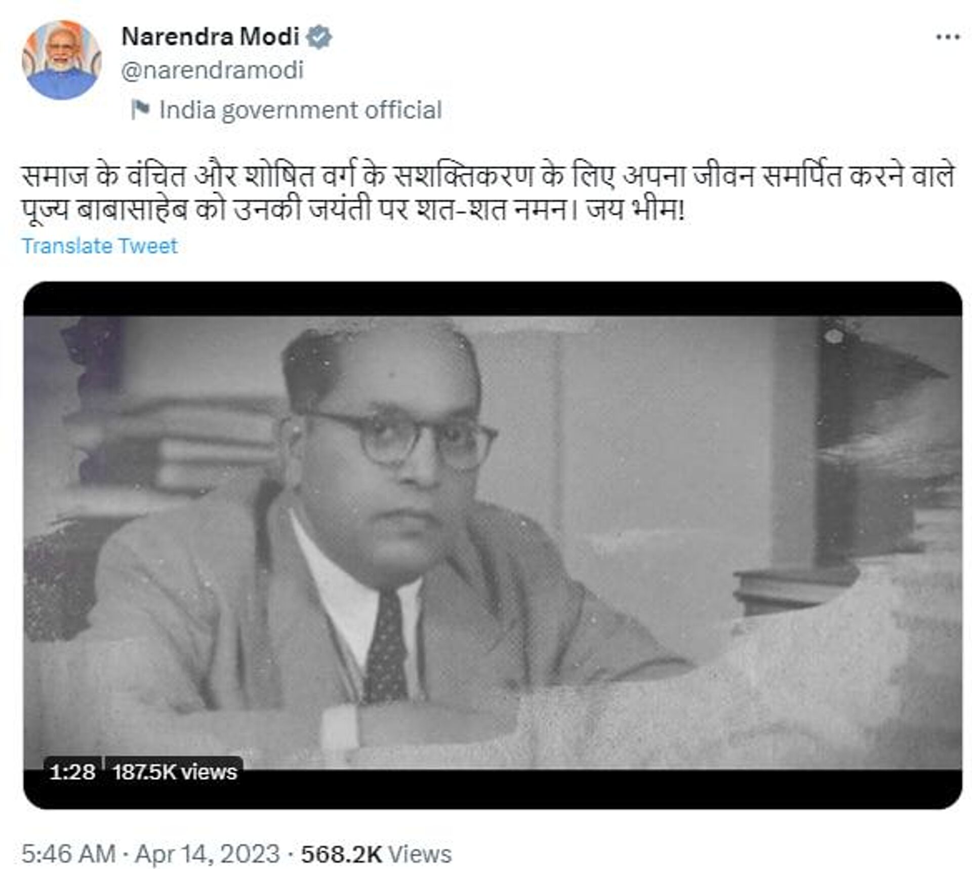 PM Modi's tweet on 132nd birth anniversary of Bhim Rao Ambedkar - Sputnik India, 1920, 14.04.2023