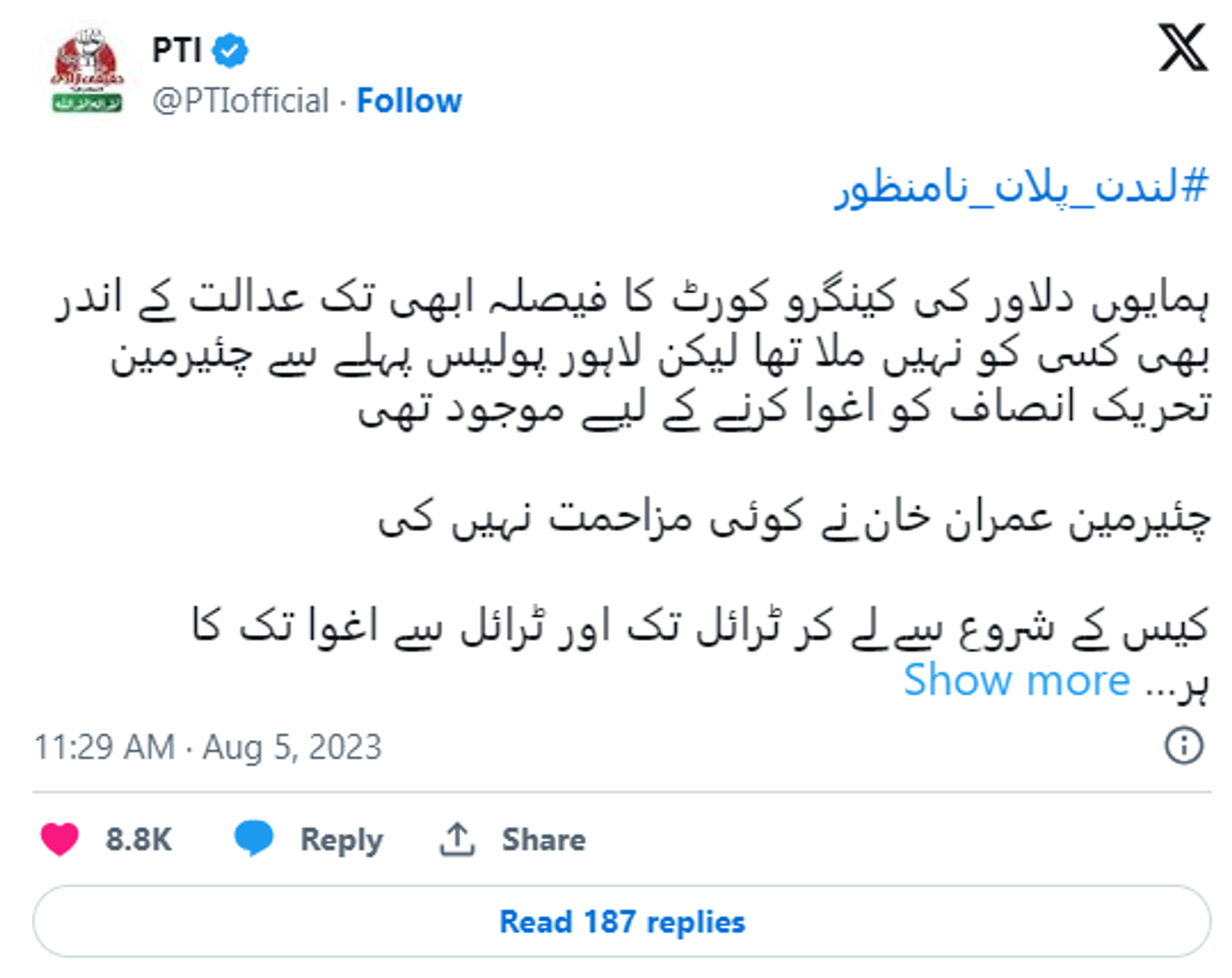 A screenshot of a tweet with the PTI statement regarding Imran Khan's arrest. August 5, 2023. - Sputnik India, 1920, 05.08.2023