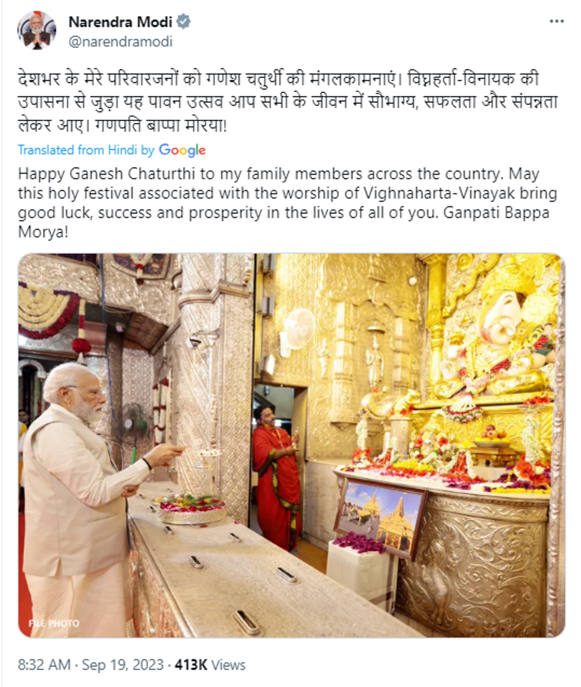 Prime Minister Narendra Modi celebrates Ganesh Chaturthi festival and prays for people of India  - Sputnik India, 1920, 19.09.2023