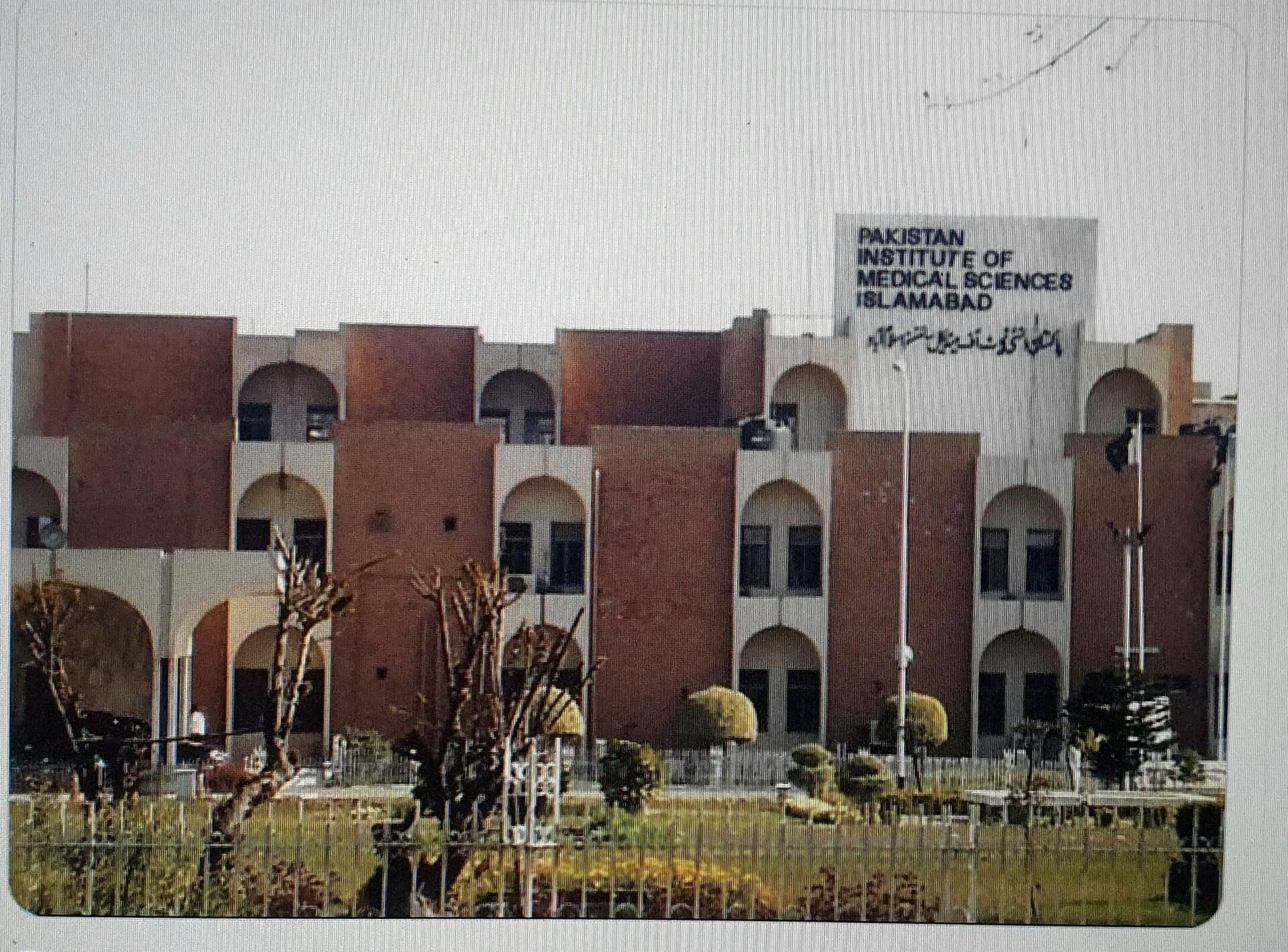 Screenshot of PIMS hospital - Sputnik India, 1920, 19.11.2023