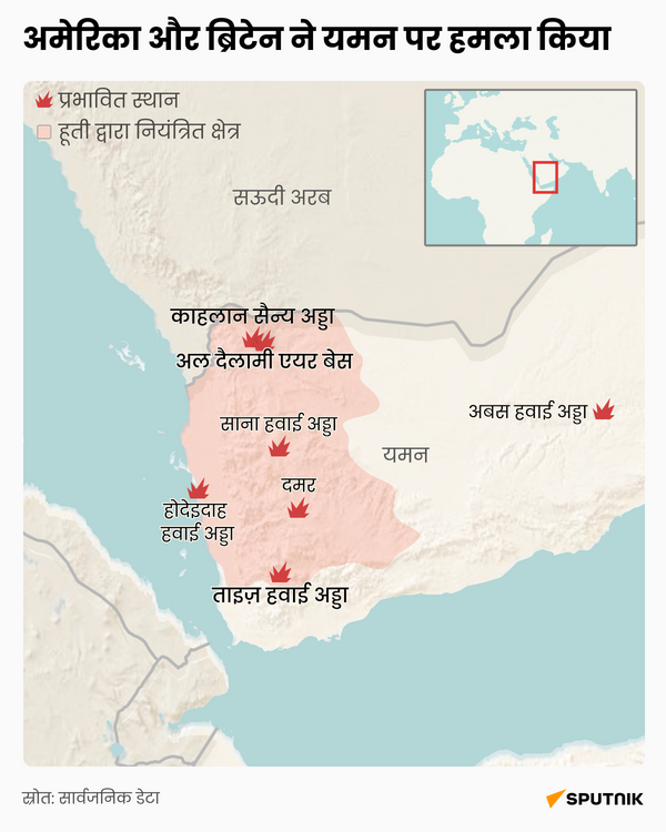 Map of US and UK attacks on Houthi positions in Yemen - Sputnik भारत