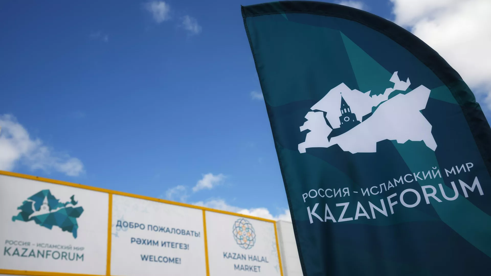 KAZANFORUM 2024.