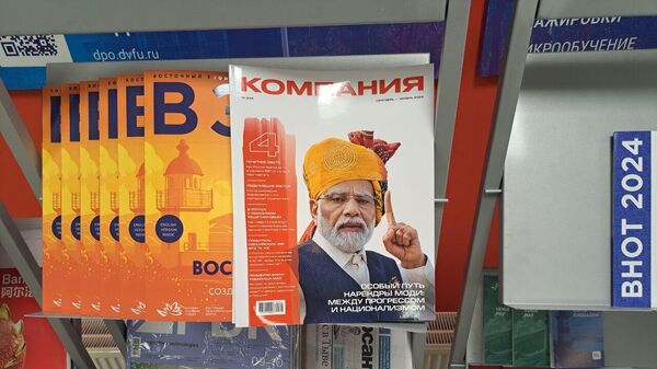 PM MODI ON COVER OF A MAGAZINE AT EASTERN ECONOMIC FORUM IN RUSSIA's VLADIVOSTOK - Sputnik भारत