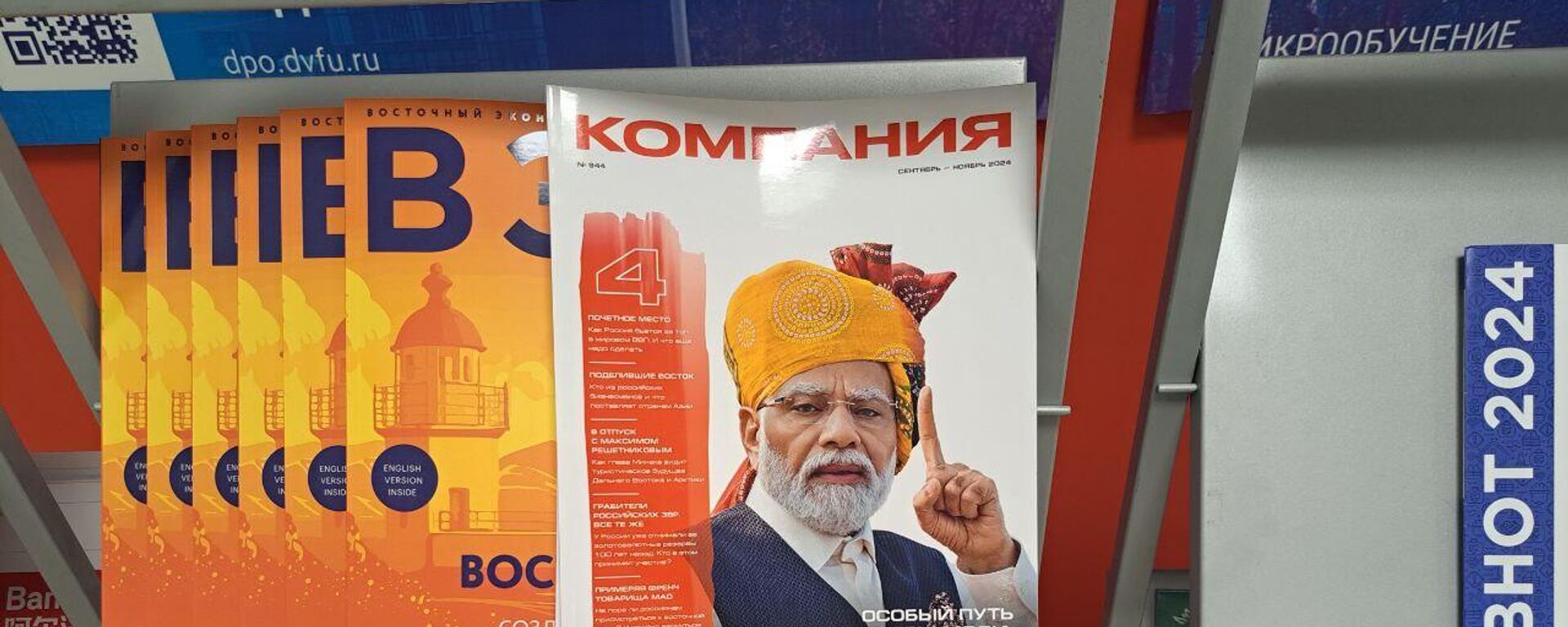 PM MODI ON COVER OF A MAGAZINE AT EASTERN ECONOMIC FORUM IN RUSSIA's VLADIVOSTOK - Sputnik भारत, 1920, 04.09.2024