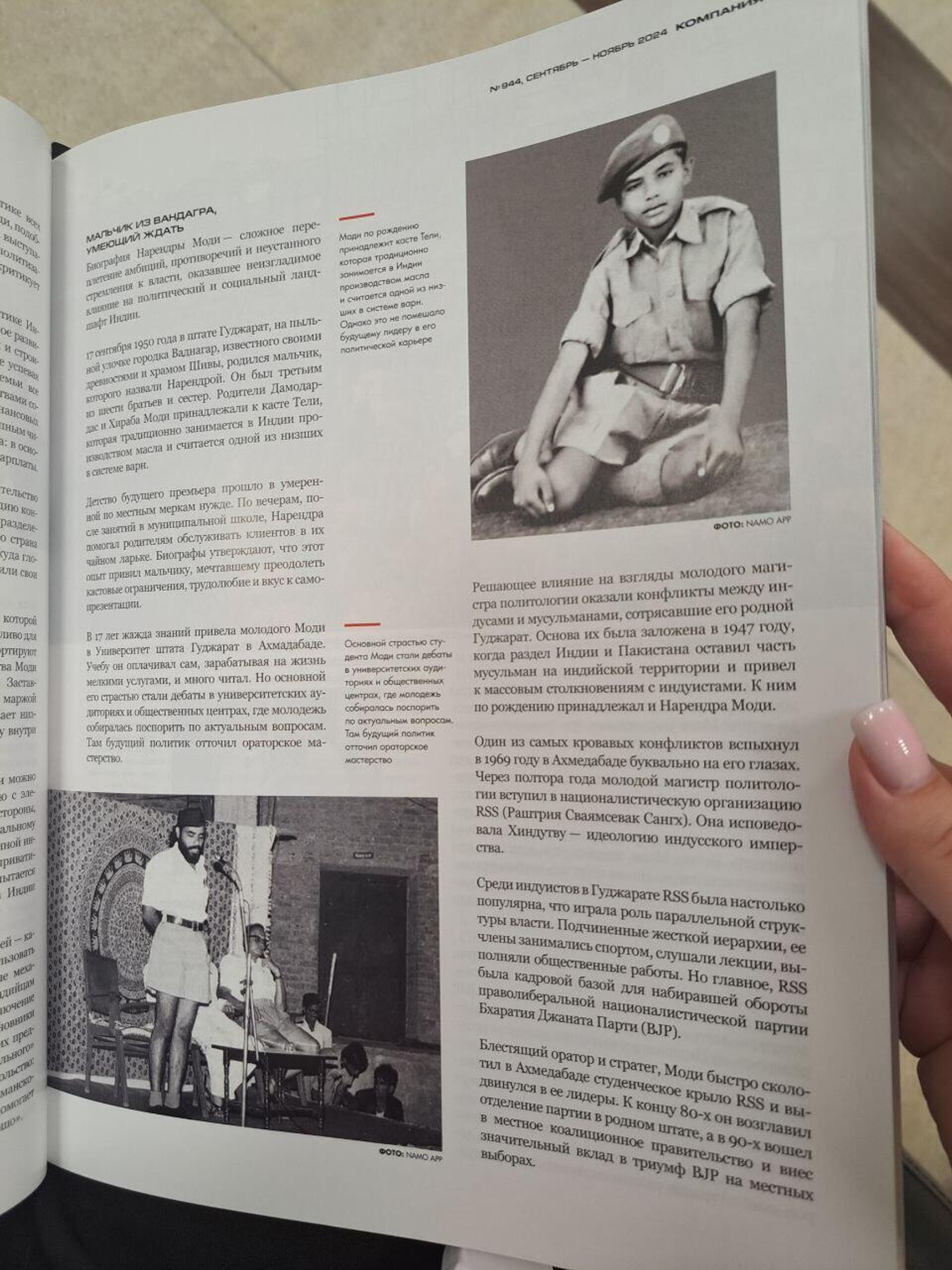 An article about Indian PM Narendra Modi from the Russian business magazine Kompania - Sputnik भारत, 1920, 04.09.2024