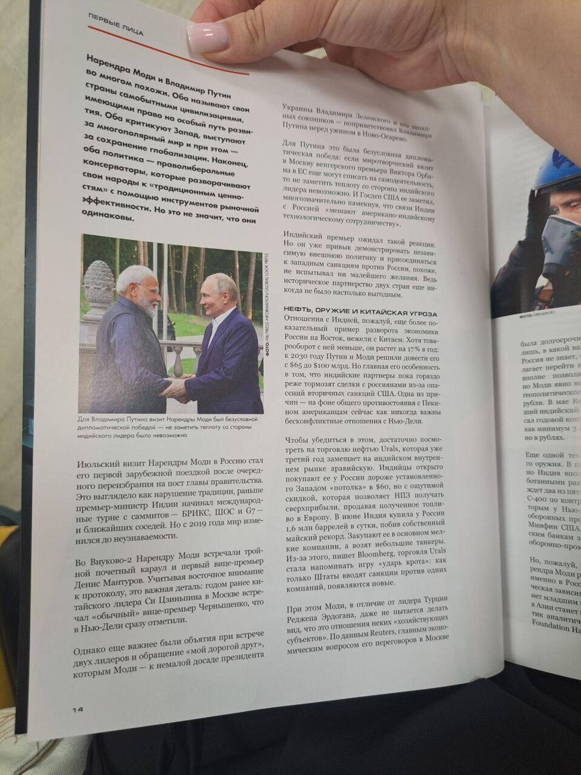 An article about Indian PM Narendra Modi from the Russian business magazine Kompania - Sputnik India, 1920, 04.09.2024