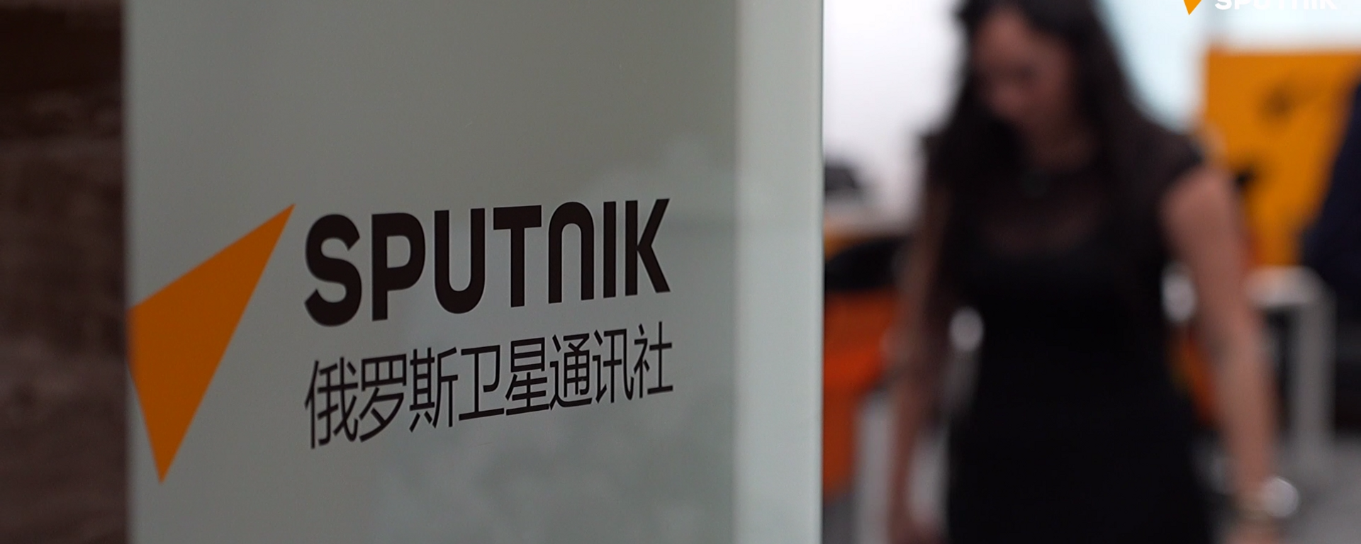 The opening of the new “Sputnik China” office in Beijing. - Sputnik भारत, 1920, 10.09.2025