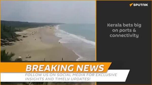 🚨🇮🇳 BIG : केरल एक विश्वस्तरीय बंदरगाह विकसित करेगा, बनेगा अगला वैश्विक व्यापार केंद्र - Sputnik भारत