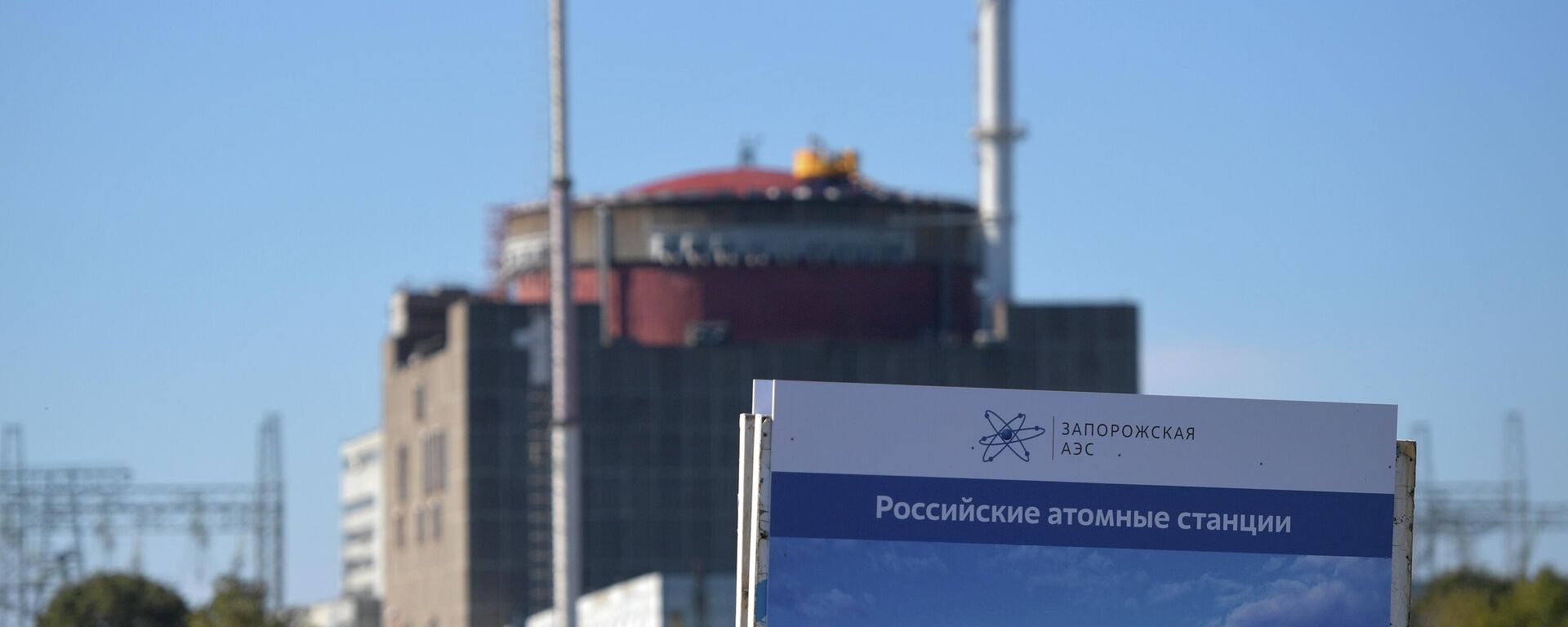 Zaporozhye Nuclear Power Plant - Sputnik India, 1920, 31.05.2026