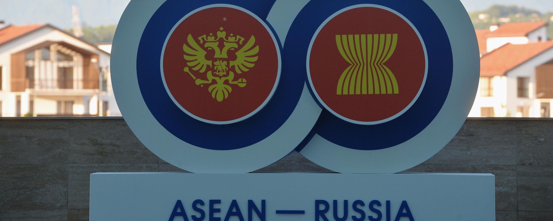 Logo of the Russia - ASEAN Summit - Sputnik भारत, 1920, 16.06.2026