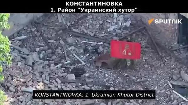 🚨🇷🇺रूसी रक्षा मंत्रालय ने मुक्त हुई कोन्स्तान्तिनोव्का बस्ती के विभिन्न क्षेत्रों में रूसी सैनिकों और झंडे का फुटेज प्रकाशित किया - Sputnik भारत