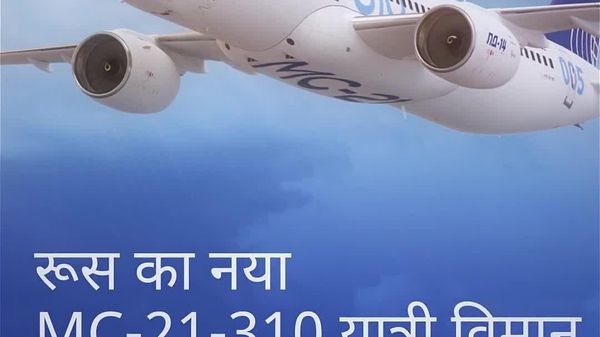 ✈️🇷🇺 रूस के नागरिक विमानन को नई उड़ान देगा MC-21-310 - Sputnik भारत