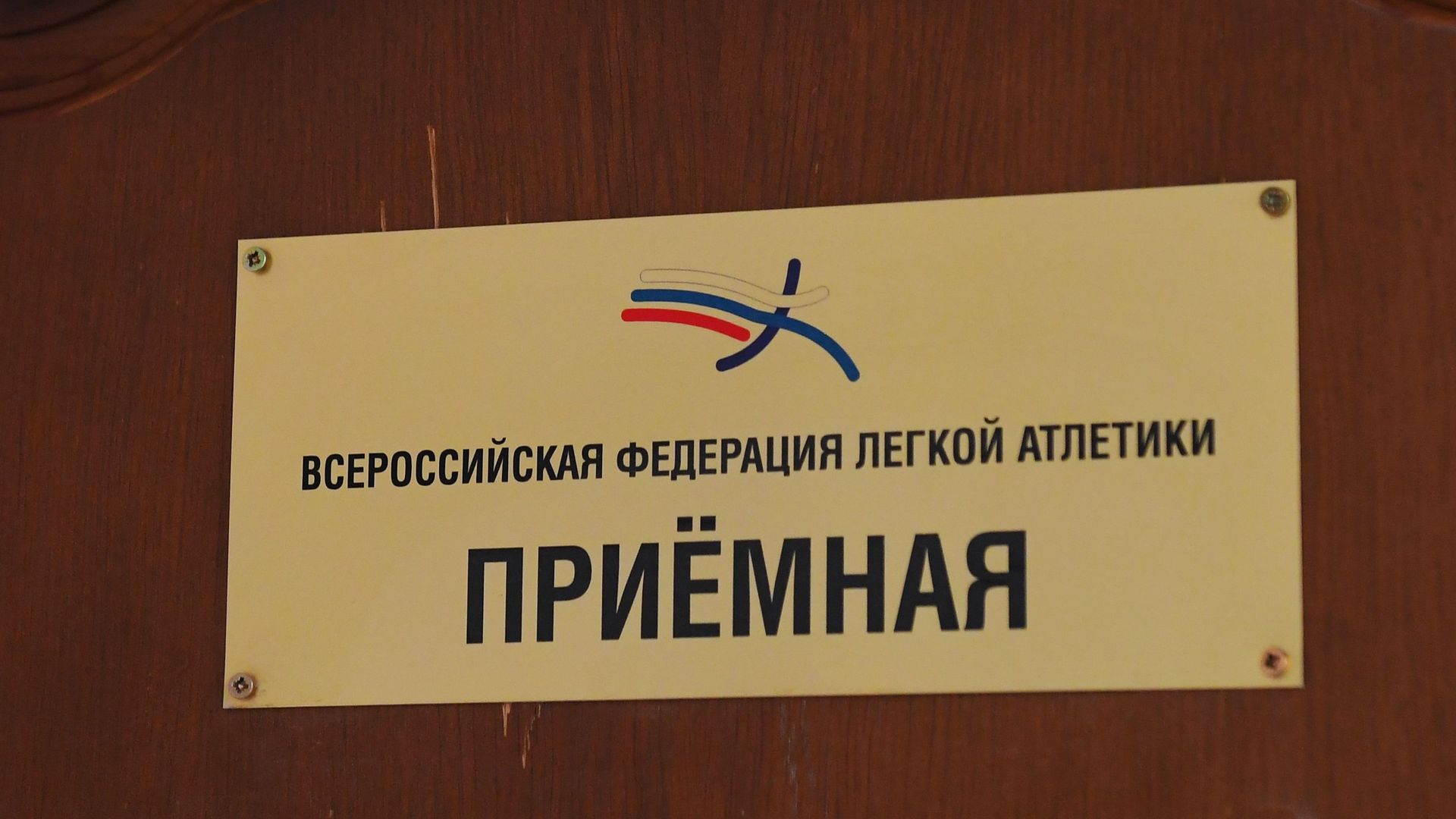 The Russian Athletics Federation (RusAF) The Russian Athletics Federation (RusAF) - Sputnik India, 1920, 10.08.2026