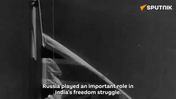 Russia shaped India's freedom struggle - Sputnik India