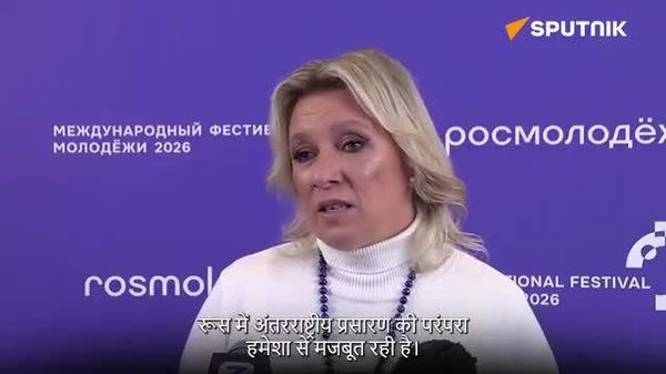 Sputnik is a “remarkable, modern and technologically advanced” global media platform: Zakharova - Sputnik India