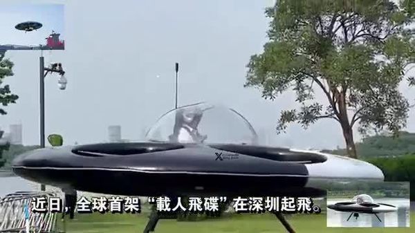 'Flying saucer' officially goes on sale in China - Sputnik India