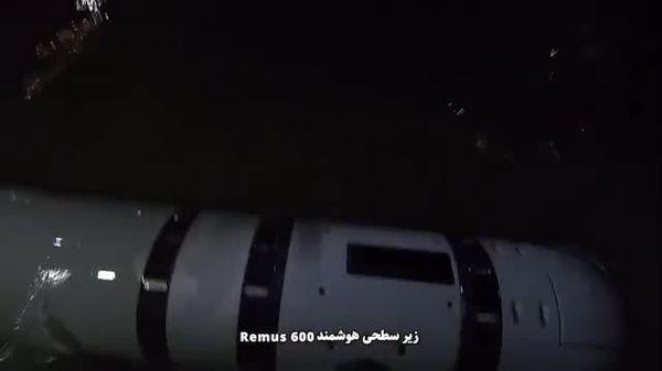 🚨Iran seizes US Navy Remus 600 autonomous underwater drone: Report - Sputnik India